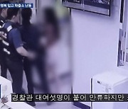 파출소 문 핥고 난동 부린 비키니 차림 여성들, 알고 보니…