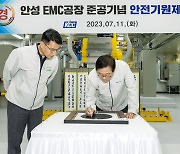 KCC, 안성공장 ‘반도체 밀봉소재’ EMC 라인 신설