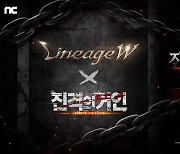 '리니지W', 日 만화 '진격의 거인'과 컬래버레이션 콘텐츠 19일 업데이트