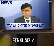 [단독] ‘오염수 안전’ 광고에 예산 10억…“세금으로 일본 옹호”