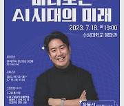 대구행복진흥원, "뇌과학자 장동선 교수 만나세요"