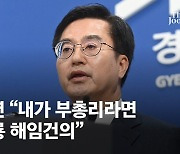 양평 공방 뛰어든 김동연 "내가 부총리라면 원희룡 해임건의"