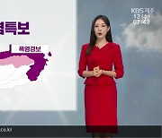 [날씨] 제주 밤낮 없는 무더위, 낮 33도↑…남부·산지 가끔 비