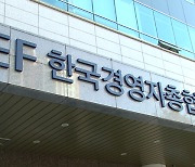 경총, 기재부에 세제개선 건의…“상속·증여세 조정 필요”