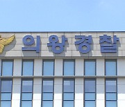 ‘의왕 엘리베이터 무차별 폭행’ 20대 남성 구속송치