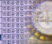 ‘옷 사입고’ ‘복날 회식’…쌈짓돈 된 지방의회 업무추진비