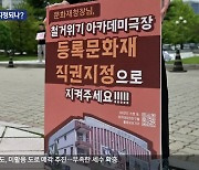 국회로 간 아카데미극장…‘등록문화재’ 되나?