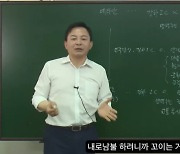 돌아온 '일타강사' 원희룡, 다시 칠판 앞서 분필 들었다