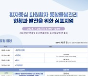 강원대병원, 21일  ‘퇴원환자 통합돌봄관리'위한 심포지엄 개최