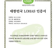 화인바이오, '지리산 물하나' 로하스 인증마크 수여