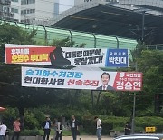 거리 난립한 정당 현수막 첫 강제 철거