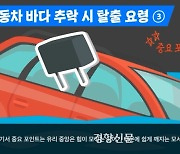 “내 자동차가 바다에 빠졌다면?”…창문 탈출, 차량용 망치 구비