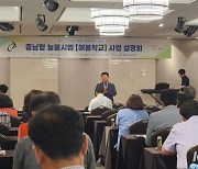 충남교육청, 연내 ‘해봄학교’ 100개 선정 추진