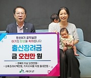 “응애!” 넷째 낳은 부부…괴산군, 출산장려금 5000만원 지급