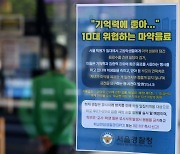 ‘강남 학원가 마약음료’ 윗선 중국서 체포