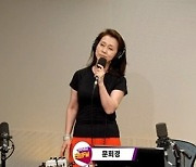 ‘이숙영의 러브FM’ 문희경 “가수 되기 위해 서울로 올라왔다”