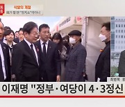 방통심의위, 제주 4·3 사건 역사왜곡 논란 TV조선에 행정지도