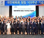 “스포츠로 국민 행복 시대를”… 대한체육회, 창립 103주년 기념식