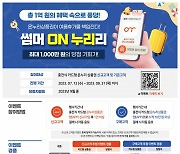 소진공, 충전식 카드형 온누리상품권 이벤트…총 1억원 규모