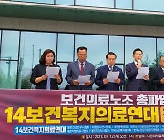 보건의료연대, 노조 총파업 중단 촉구…"실시간 대응 체제 구축할 것"