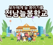 전남교육청, 늘봄학교 홍보 모션그래픽 영상 제작