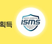 독서 플랫폼 밀리의서재, ISMS 획득…"365일 보안체계 구축"