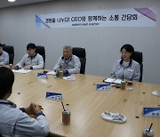 남동발전, 임직원 참여 '윤리인권 소통간담회'