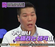 서장훈 "결혼, 누구 하나 손해라 생각 들면 그만둬야"[연참3]