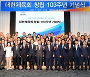 대한체육회 창립 103주년 기념식 개최, 이기흥 회장 "스포츠로 '국민 행복 시대' 열 것"