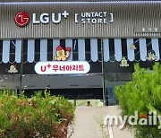 개인정보위,  LGU+ 개인정보 30만건 유출 책임 물어 과징금 68억 부과