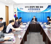 김경일 파주시장,  ‘GTX 운정역 개통 대비 사전 점검회의’ 주재