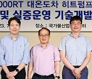 아진P&P, ‘산업용 히트펌프’ 개발한다