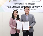 아시아나항공, 기후변화센터와 탄소 상쇄 ‘맞손’