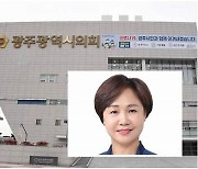 광주시의회, 가족 부양 청소년·청년 지원 조례 발의