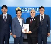 허식 인천시의회 의장, “인천상륙작전 기념행사 성공적 개최 협조 당부”