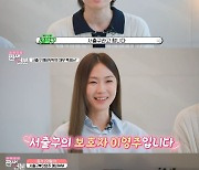 서출구, 10년♥ 패션MD 예비신부 공개 “꿈 같은 지금” 폭풍 스킨십(쩐생연분)[결정적장면]