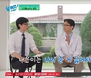 유재석 “딸 나은 만 나이 통일 싫어서 울어, 언니 되고 싶다고”(유 퀴즈 온 더)