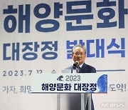 2023 해양문화 발대식, 축사하는 강호병 뉴시스 대표