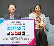 괴산군, 넷째아 출산가정에 출산장려금 5천만원 지원