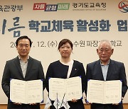 경기교육청, 전문가 연계 씨름수업 최초 도입한다