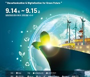 제6회 스마트 그린에너지 조선해양 컨퍼런스, 9월 창원서 개최
