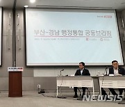 부산·경남 시도민 45% '행정통합 반대’…속도 조절 합의