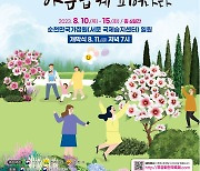 산림청, 순천만국가정원서 무궁화 축제… 8월 10~15일