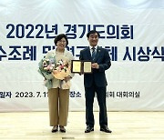 이애형 경기도의원, 우수 조례·연구단체 시상식 2관왕