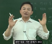 돌아온 '1타 강사' 원희룡 "거짓선동 안 먹혀"...野 양평고속도로 의혹 반박