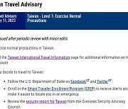 美 대만 여행정보 홈페이지서 '국가' 단어 사라졌다