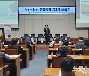 동력 잃은 부산·경남 행정통합…시·도민 여론조사서 '반대' 우위