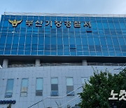 부산 기장군 고물상서 작업하던 업주 기계에 끼여 숨져