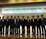 ESG 공시 의무화…국내 파급 효과와 대응전략은