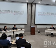 부산·경남 행정통합 찬성 35.6%에 불과...원점으로 회귀